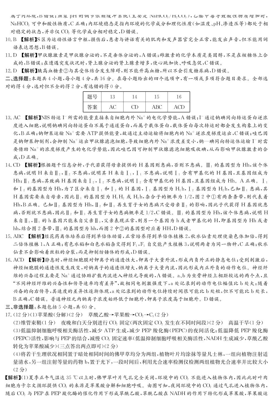 生物试卷答案【全国5强校】湖南省长沙市长郡中学2026届高三月月考试卷（三）(.3-.4).pdf_第2页