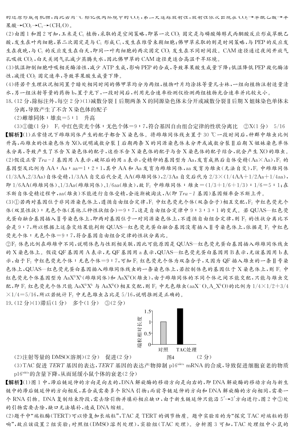 生物试卷答案【全国5强校】湖南省长沙市长郡中学2026届高三月月考试卷（三）(.3-.4).pdf_第3页