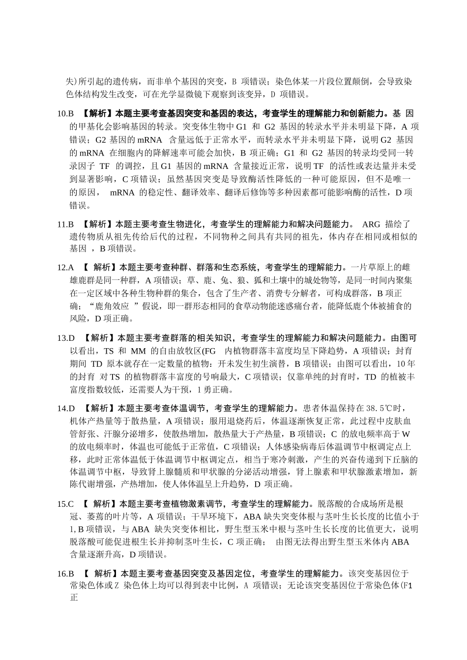 生物试卷答案广东省金太阳2025-2026学年高三上学期0月联考(0.28-0.29).docx_第2页