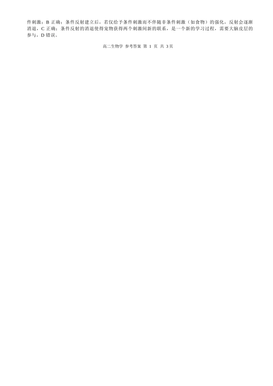 生物试卷答案广西壮族自治区河池市十校联考2025年秋季学期高二年级上学期第一次联考(0.7-0.8).docx_第2页