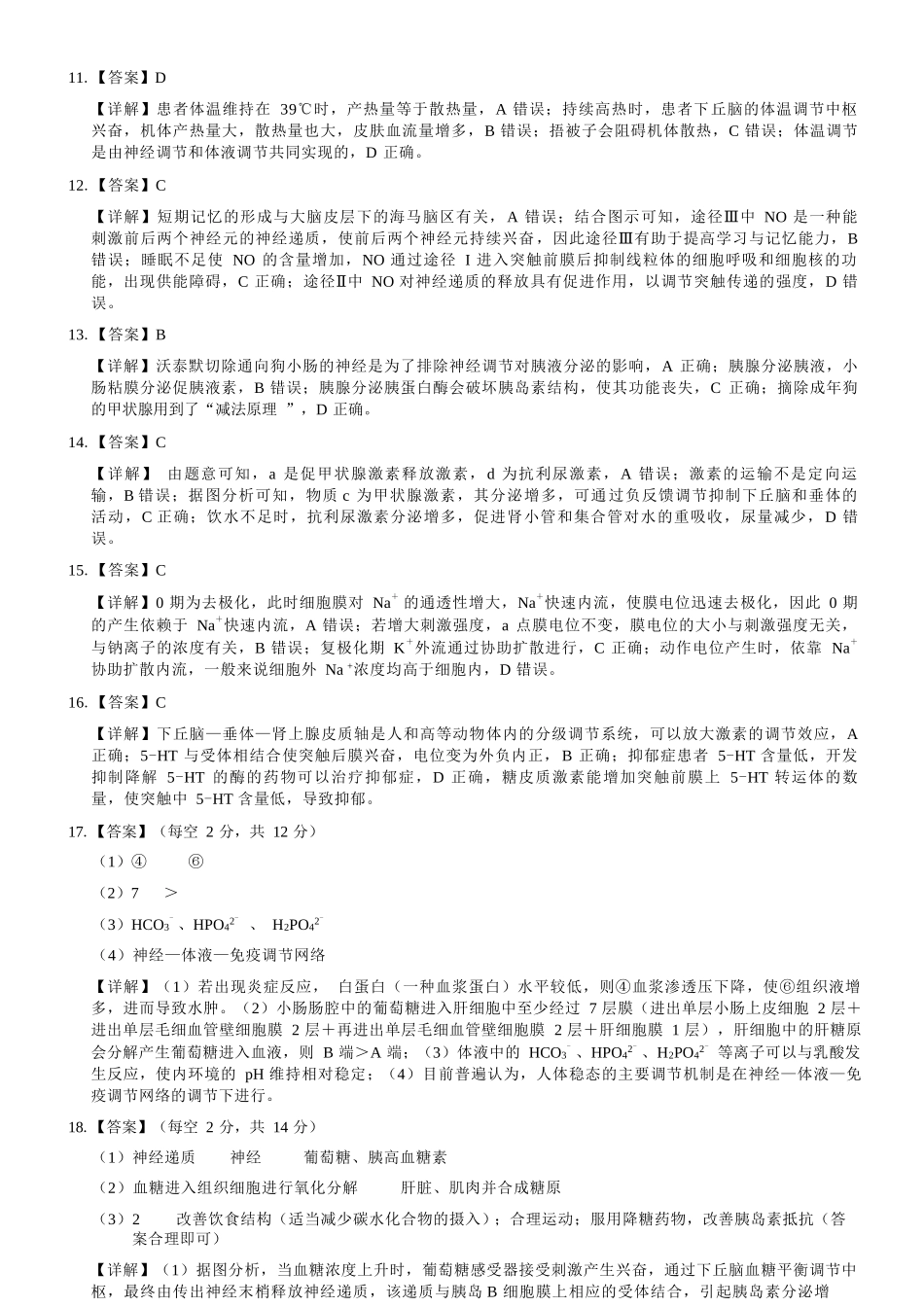 生物试卷答案广西壮族自治区河池市十校联考2025年秋季学期高二年级上学期第一次联考(0.7-0.8).docx_第3页