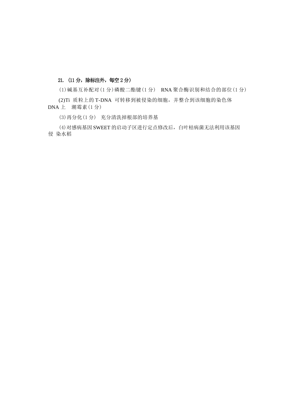 生物试卷答案河南省豫西北教研联盟(洛平许济)2025-2026学年高三第一次质量检测试题(0.23-0.24).docx_第2页