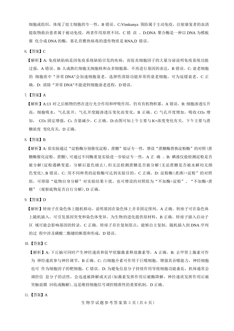 生物试卷答案湖北省圆创教育联盟(联考)2026届高三年级月阶段性训练(.2-.3).docx_第3页