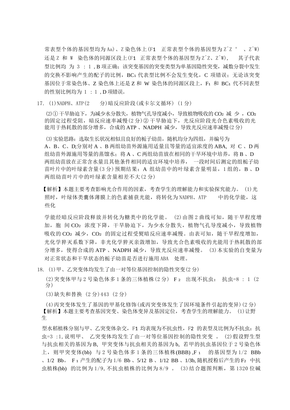 生物试卷答案金太阳2025-2026学年高三上学期0月联考.docx_第3页