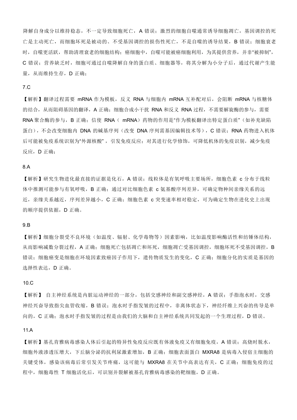 生物试卷详解【黑吉辽蒙卷】黑龙江省新时代高中教育联合体2025-2026学年高三上学期月期中联考(.5-.6).docx_第2页