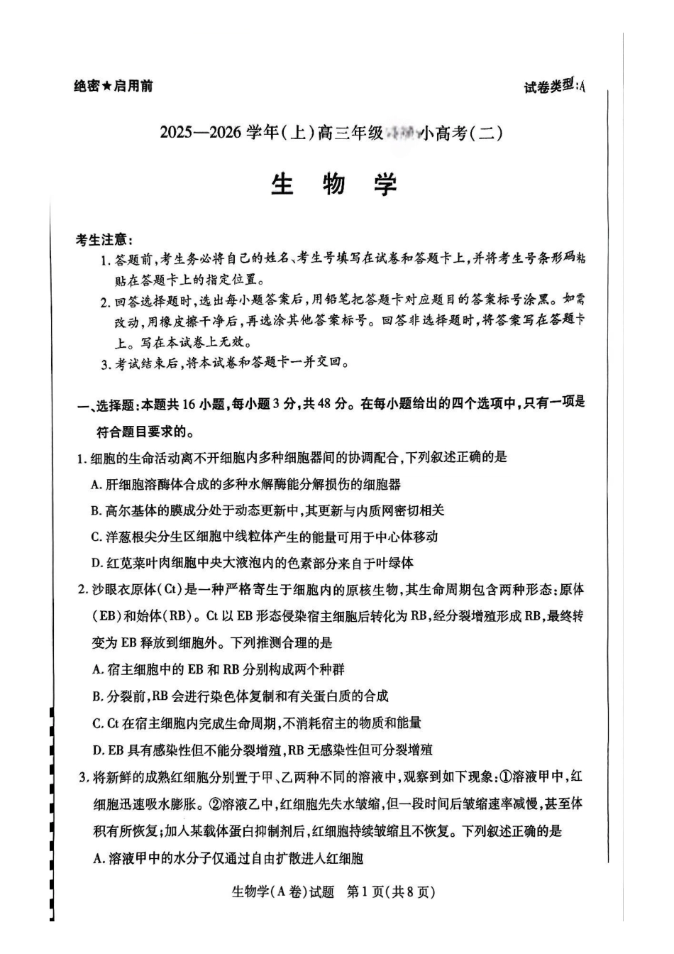 生物试题卷(.日)河南省陕西省-天一大联考2025-2026学年(上)高三天一小高考(二)(.-.2).pdf_第1页