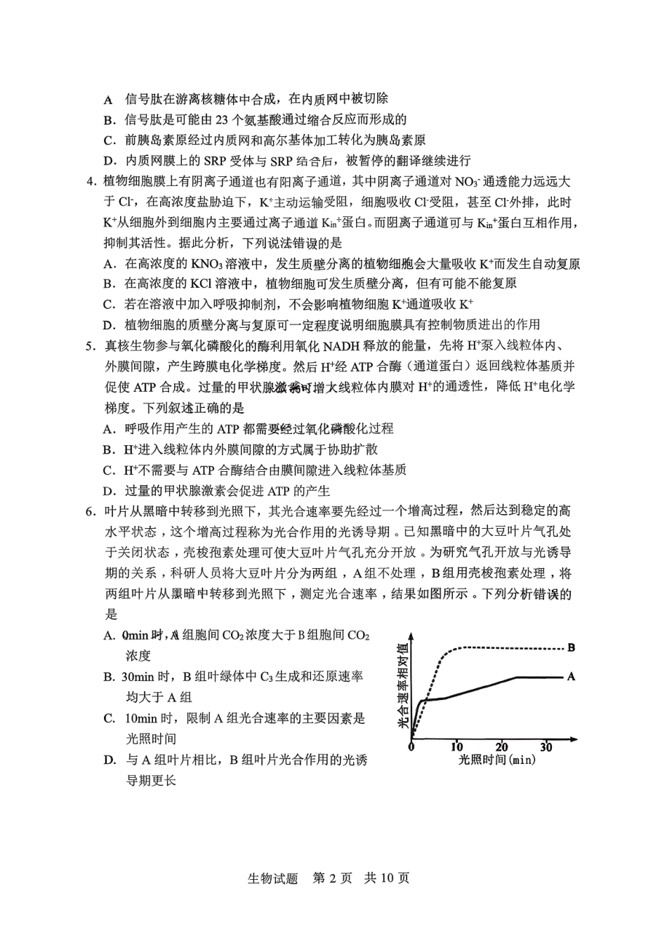 生物试题卷山东省山东实验中学2026届高三月第二次诊断性考试(.5-.6).pdf_第2页