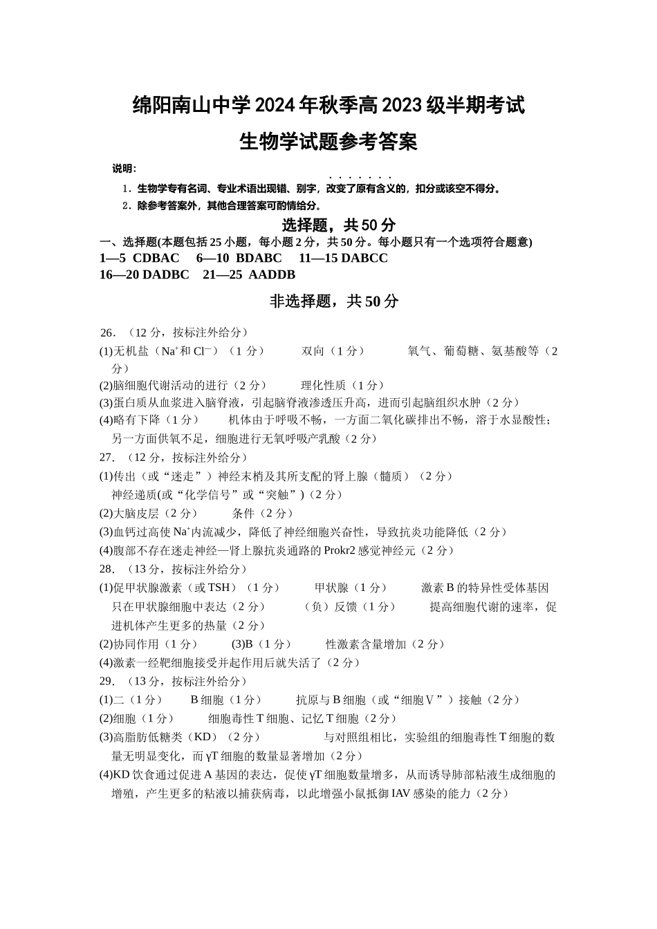 生物学答案.docx_第1页