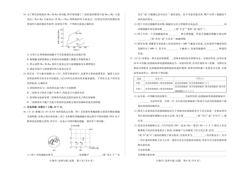 生物学试卷(亳州版)高一下7月期末试卷【高一下期末考】安徽省天一大联考2024-2025学年(下)高一年级期末考试(7.-7.2).pdf_第3页