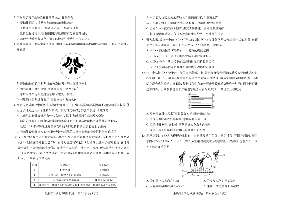 生物学试卷（淮北专版）高一下7月期末试卷【高一下期末考】安徽省天一大联考2024-2025学年（下）高一年级期末考试（7.-7.2）.pdf_第2页