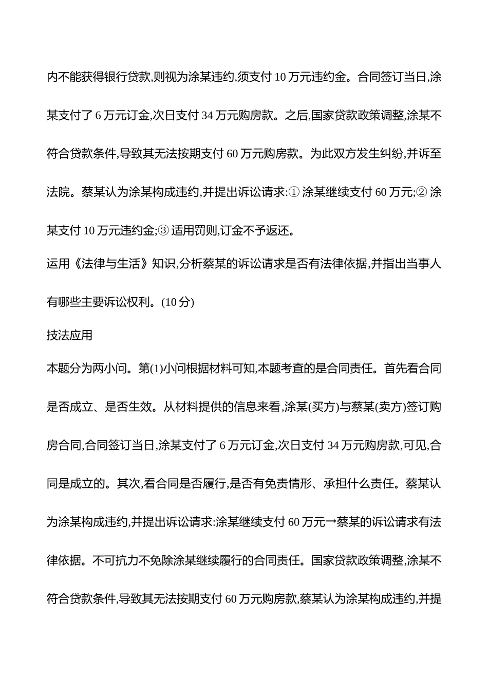 十法律案件类非选择题.docx_第3页