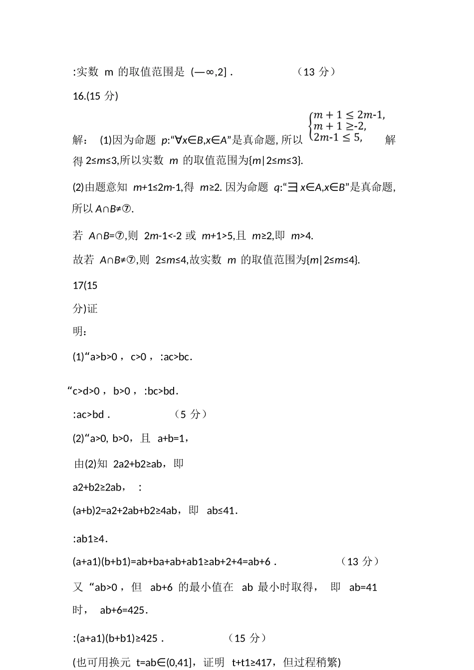 数学试卷(A卷)答案【高一】山西省朔州市怀仁市大地高中学校2025-2026学年高一上学期第一次月考(9.25左右)).docx_第2页