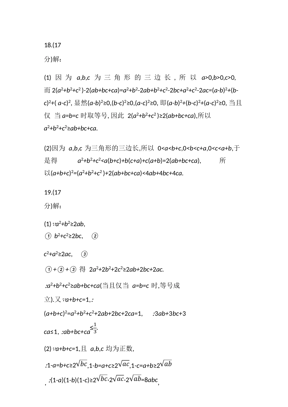 数学试卷(A卷)答案【高一】山西省朔州市怀仁市大地高中学校2025-2026学年高一上学期第一次月考(9.25左右)).docx_第3页