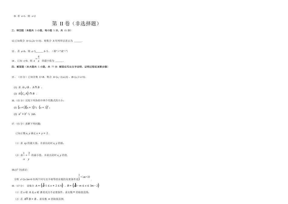数学试卷(B卷)【高一】山西省朔州市怀仁市大地高中学校2025-2026学年高一上学期第一次月考(9.25左右)).docx_第3页