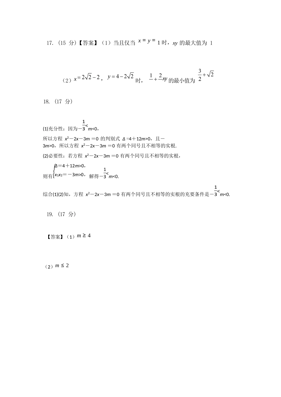 数学试卷(B卷)答案【高一】山西省朔州市怀仁市大地高中学校2025-2026学年高一上学期第一次月考(9.25左右)).docx_第2页