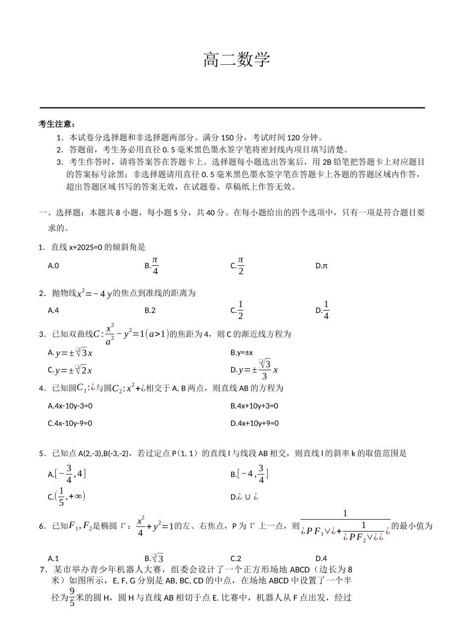 数学试卷【高二】河南省南阳市九师联盟2025-2026学年高二上学期期中考试（.3-.4）.docx_第1页