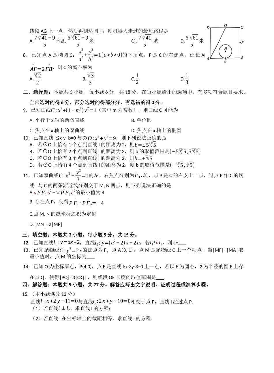 数学试卷【高二】河南省南阳市九师联盟2025-2026学年高二上学期期中考试（.3-.4）.docx_第2页