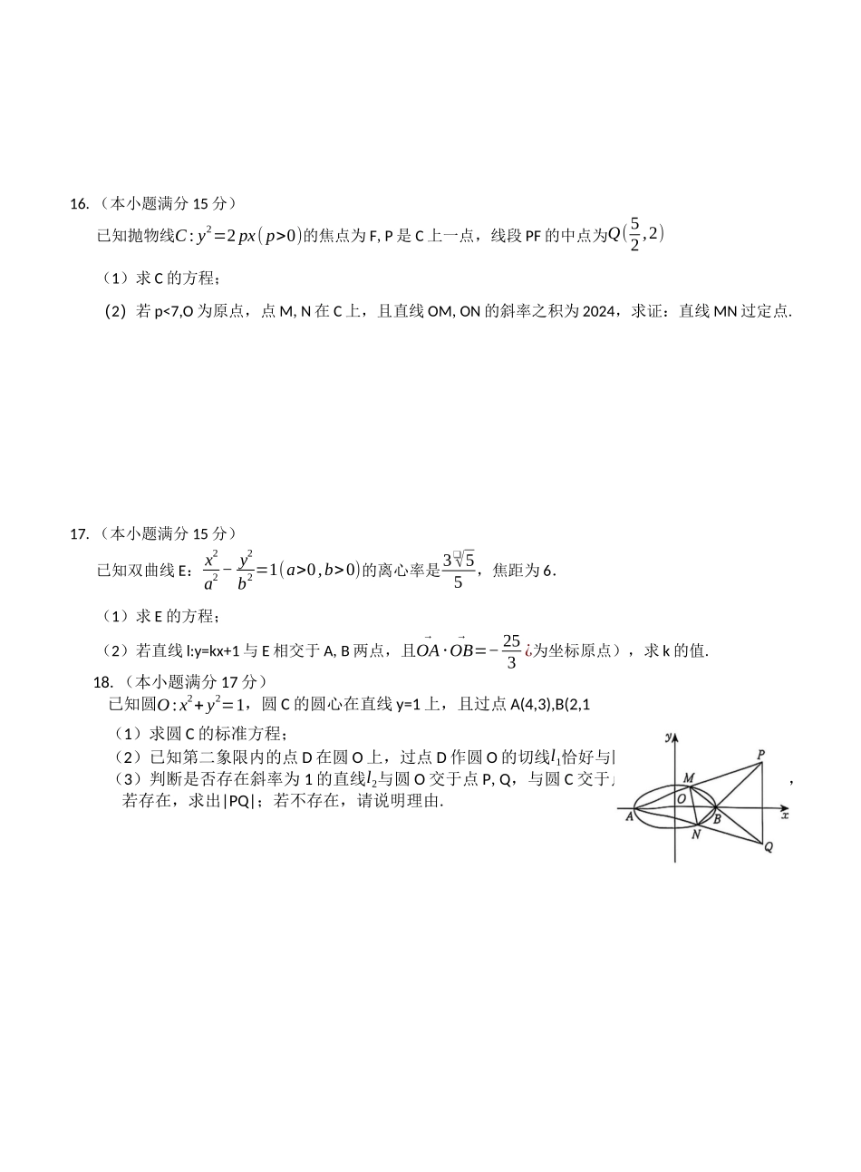 数学试卷【高二】河南省南阳市九师联盟2025-2026学年高二上学期期中考试（.3-.4）.docx_第3页