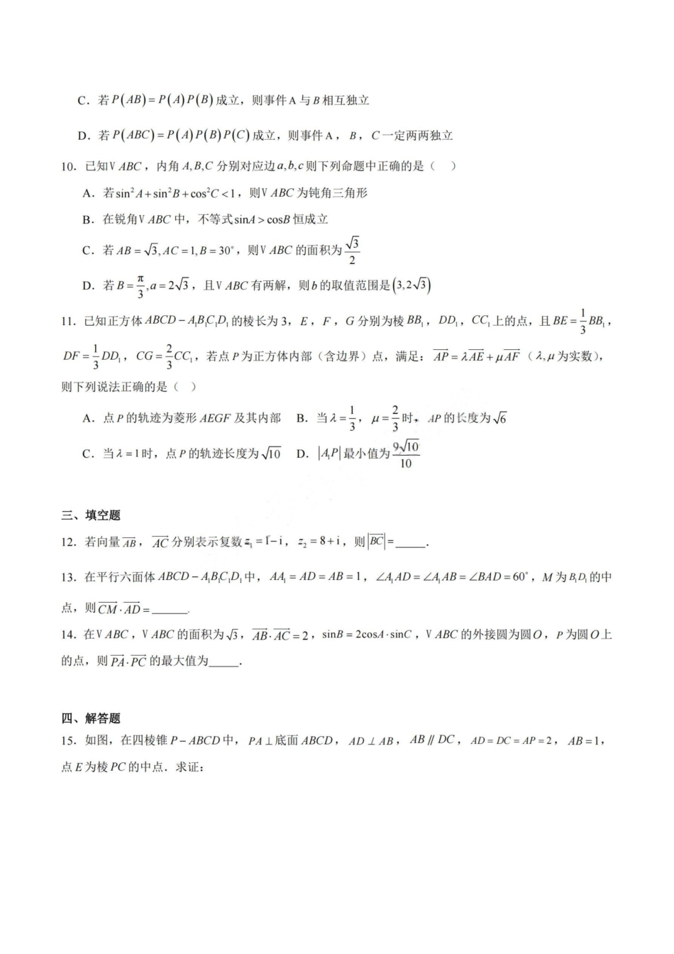 数学试卷+答案【高一下期末考】​安徽省智学联考2024-2025学年高一下学期7月期末考试(7.3-7.4).pdf_第2页