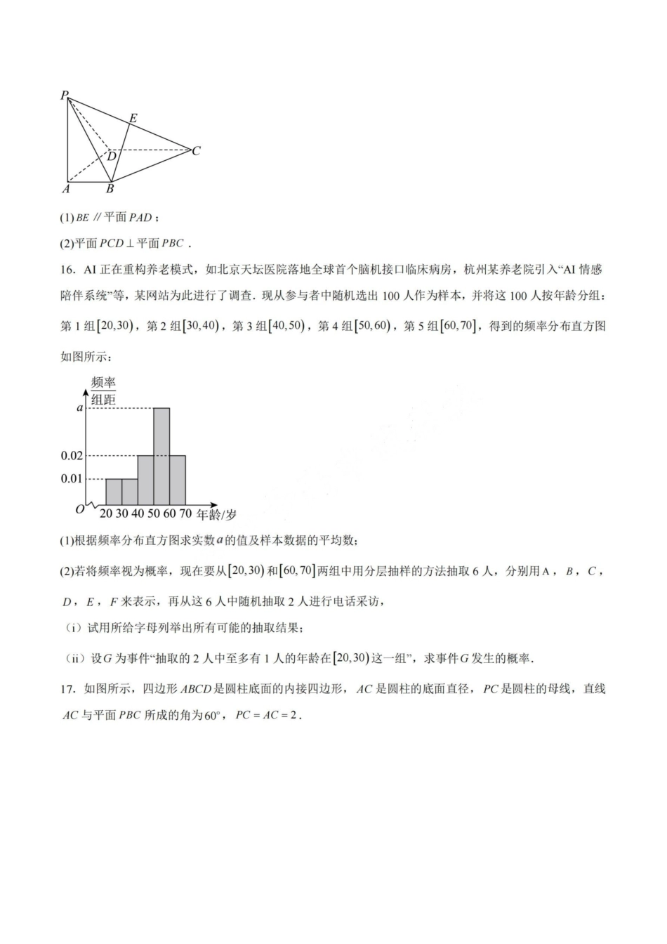 数学试卷+答案【高一下期末考】​安徽省智学联考2024-2025学年高一下学期7月期末考试(7.3-7.4).pdf_第3页