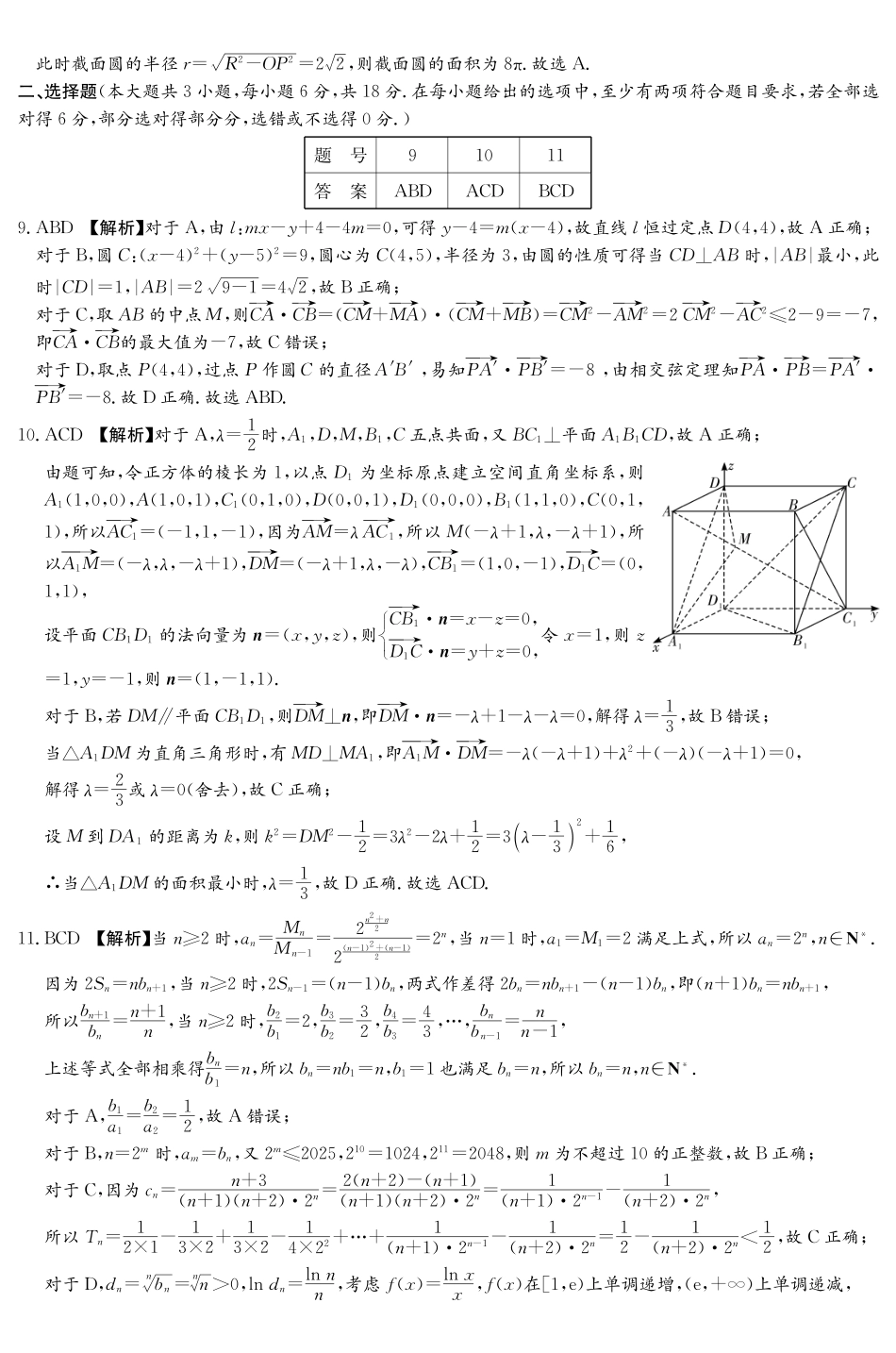 数学试卷答案【Top50强校】湖南省长沙市第一中学校2026届长沙一中高三上学期月考试卷（三）(0.3-.).pdf_第2页
