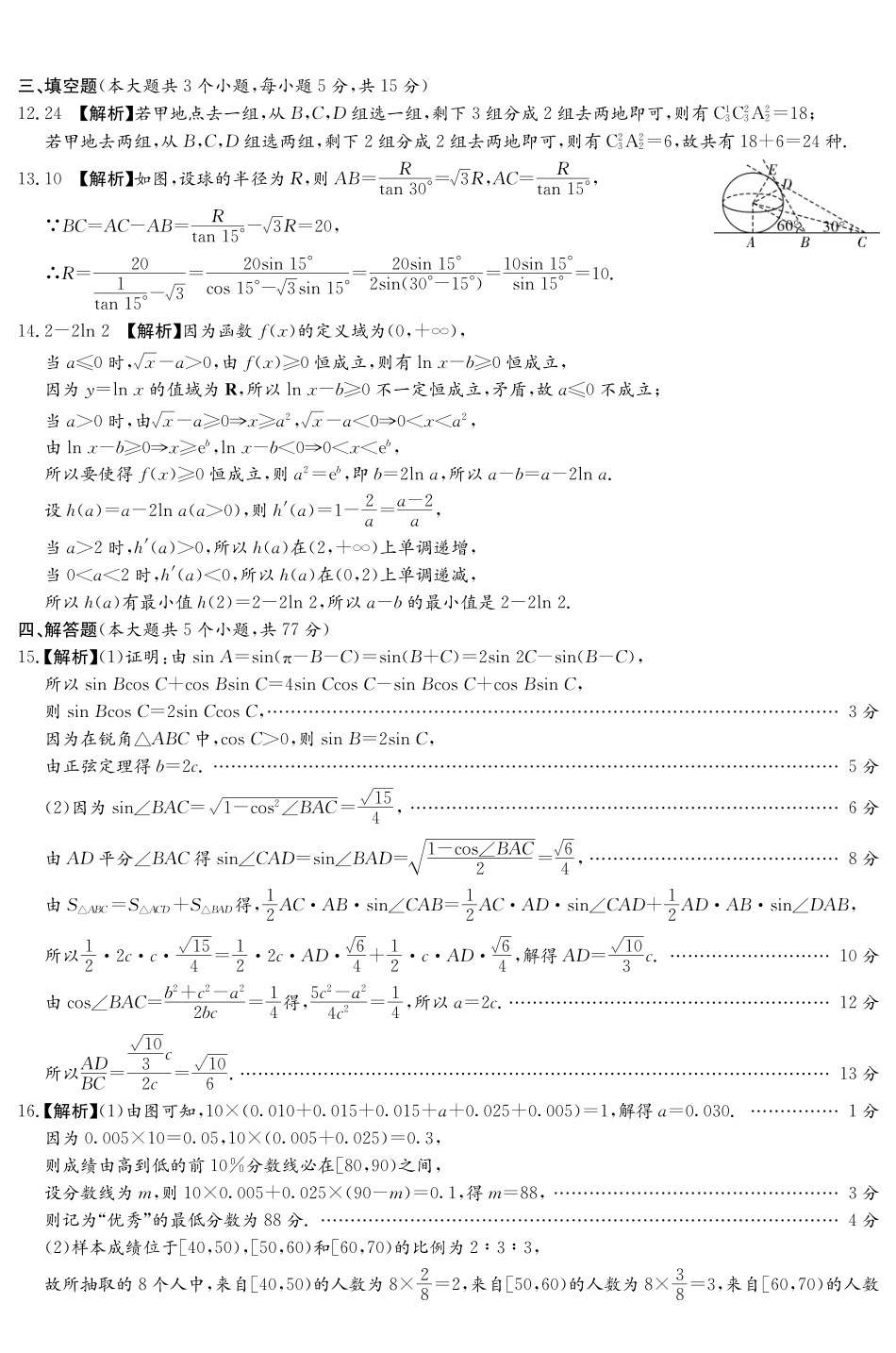 数学试卷答案【Top50强校】湖南省长沙市第一中学校2026届长沙一中高三上学期月考试卷（三）(0.3-.).pdf_第3页