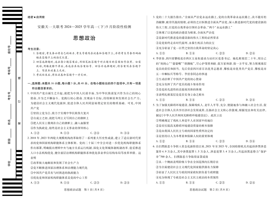 思想政治试卷.pdf_第1页