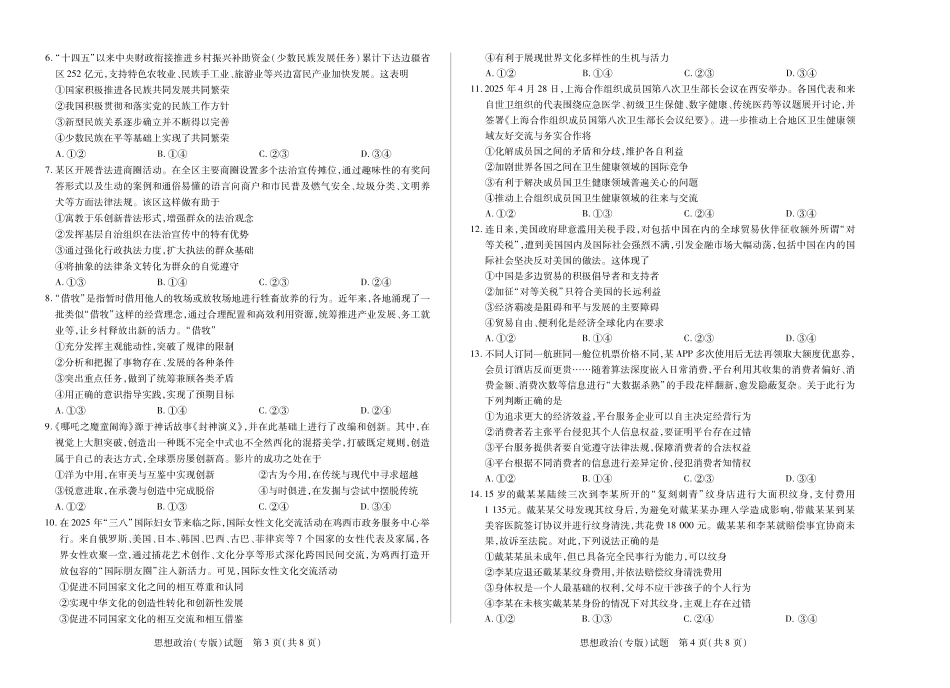 思想政治专版高二下期末.pdf_第2页