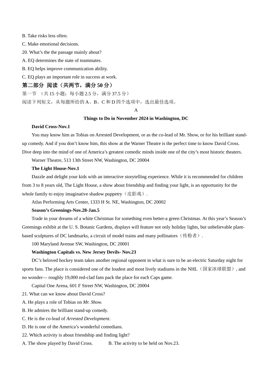四川省2024-2025学年高二上学期期中调研测试英语含解析.docx_第3页