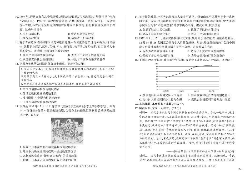 四川省百师联盟2026届高三年级月阶段检测历史.pdf_第2页