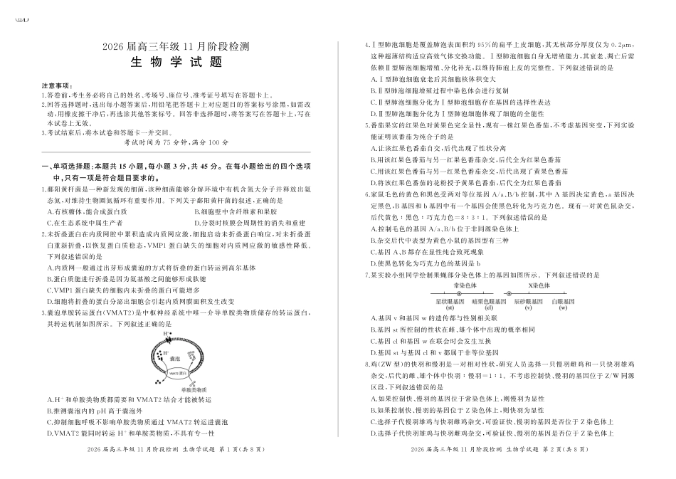 四川省百师联盟2026届高三年级月阶段检测生物().pdf_第1页