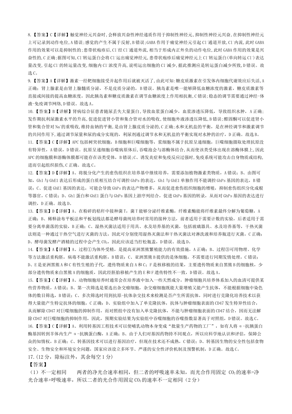 四川省成都市石室中学2024-2025学年高三上学期期中考试生物答案.docx_第2页