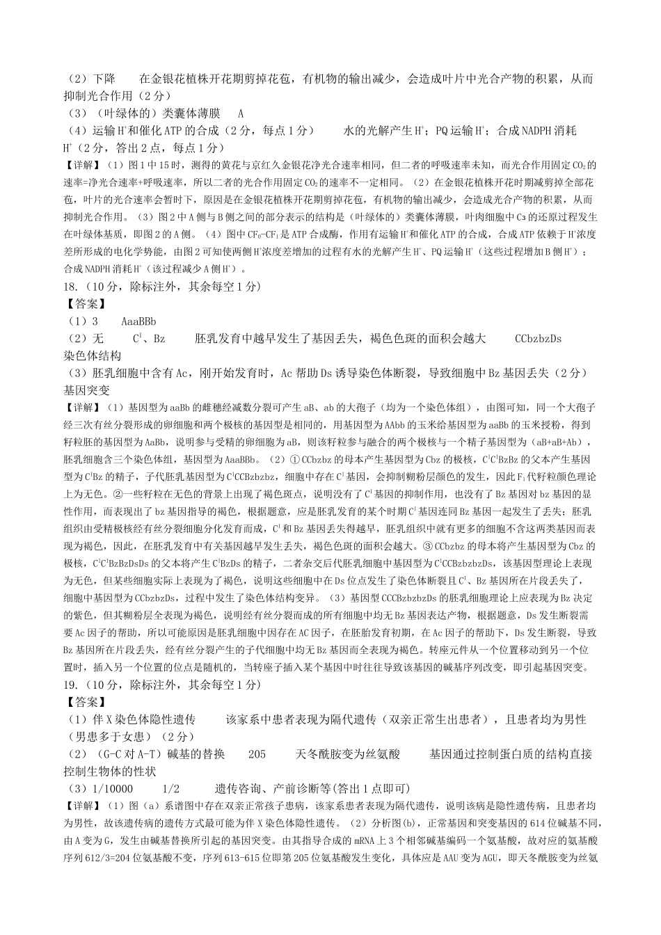 四川省成都市石室中学2024-2025学年高三上学期期中考试生物答案.docx_第3页