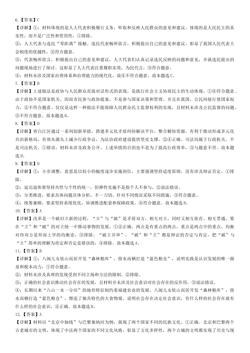 四川省成都市石室中学2024-2025学年高三上学期期中考试政治答案.docx_第2页