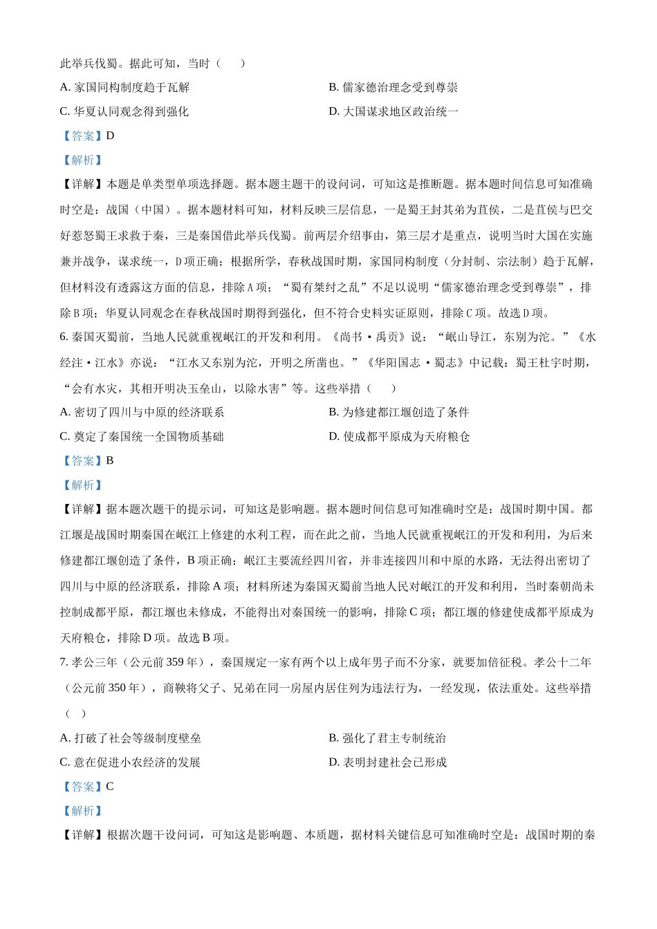 四川省泸县第五中学2025-2026学年高一上学期第一学月月考历史试题(解析版).docx_第3页