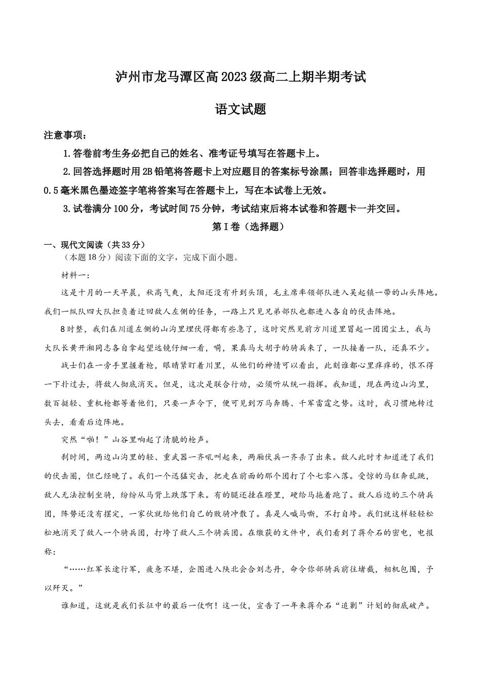 四川省泸州市龙马潭区2024-2025学年高二上学期月期中考试语文含答案.docx_第1页