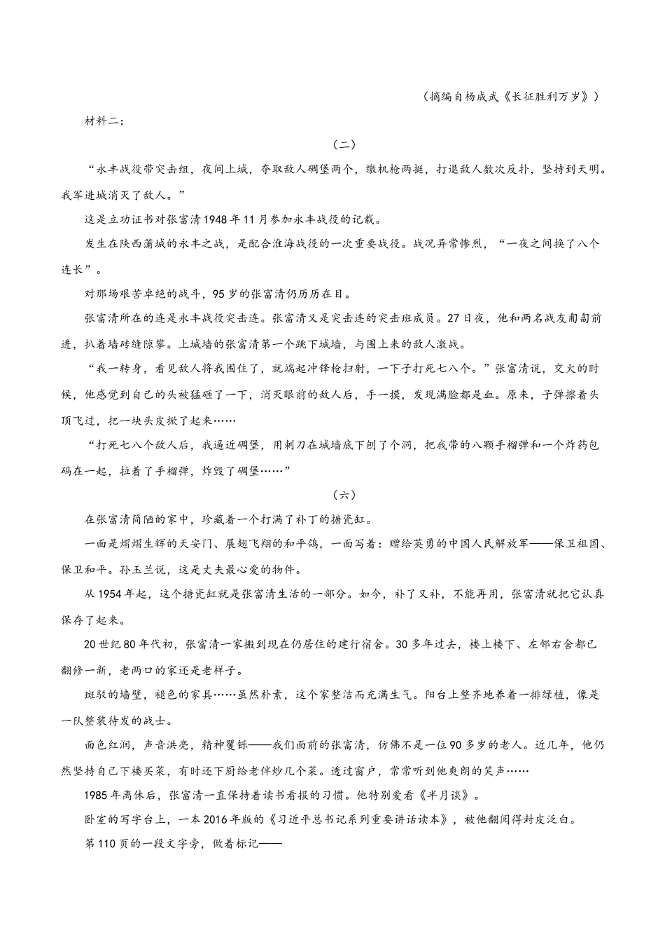 四川省泸州市龙马潭区2024-2025学年高二上学期月期中考试语文含答案.docx_第2页