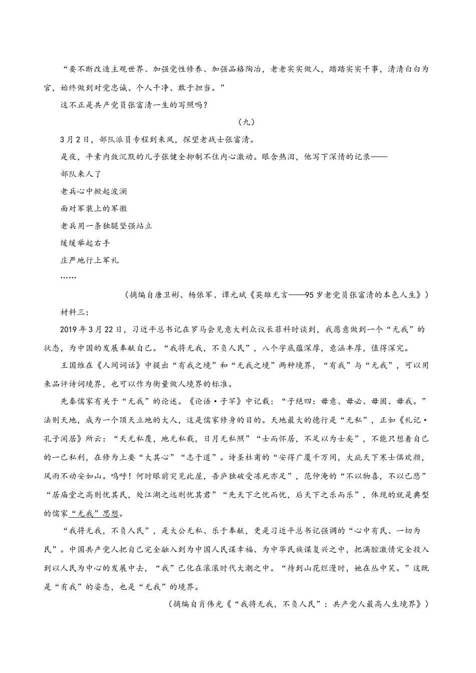 四川省泸州市龙马潭区2024-2025学年高二上学期月期中考试语文含答案.docx_第3页