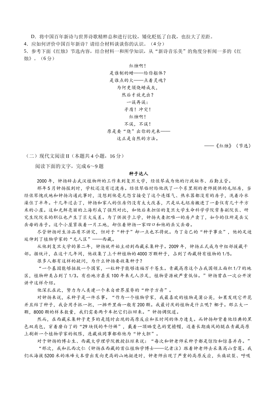 四川省泸州市泸县第五中学2025-2026学年高一上学期0月月考语文试题.docx_第3页