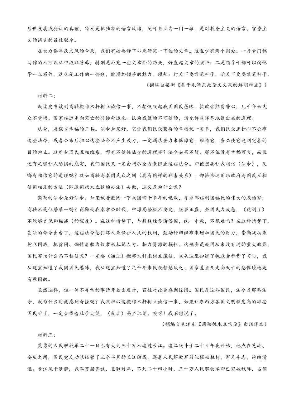 四川省泸州市泸县普通高中共同体2024-2025学年高二上学期月期中考试语文试题.docx_第2页