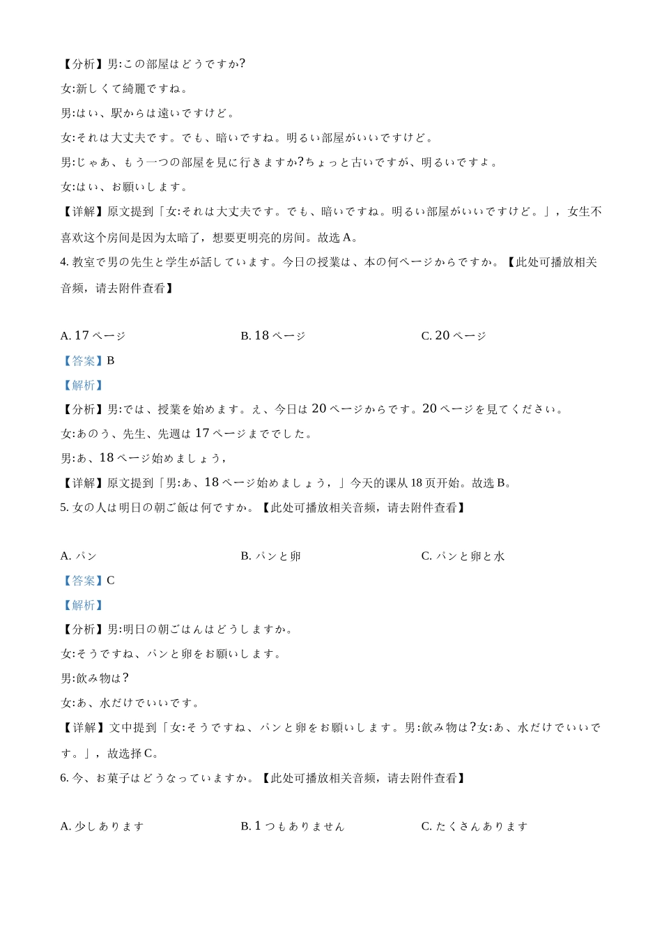 四川省眉山市仁寿县2024-2025学年高二上学期月期中联考日语试题含解析.docx_第2页
