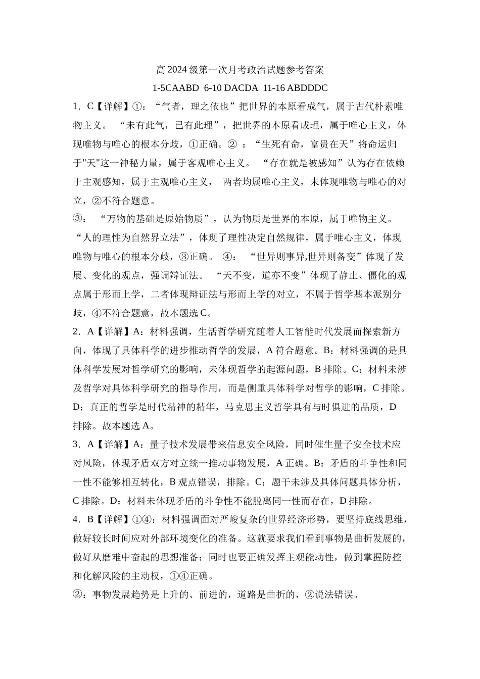 四川省南充高级中学2025-2026学年高二上学期0月月考试题政治答案.docx_第1页