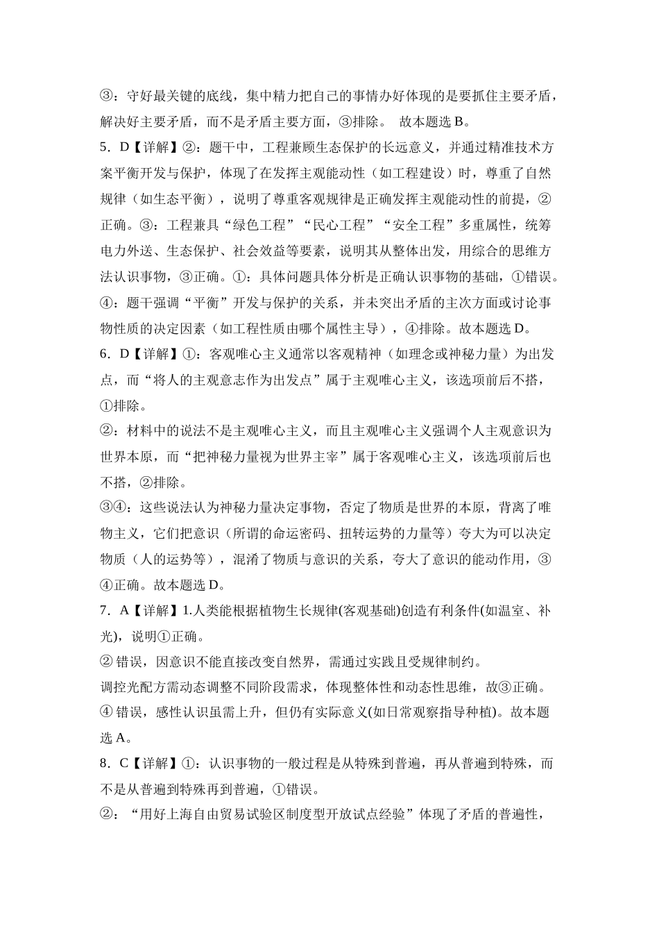 四川省南充高级中学2025-2026学年高二上学期0月月考试题政治答案.docx_第2页