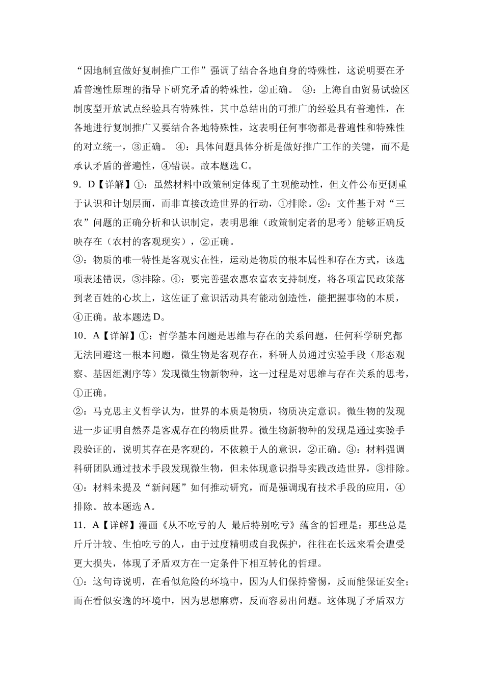 四川省南充高级中学2025-2026学年高二上学期0月月考试题政治答案.docx_第3页