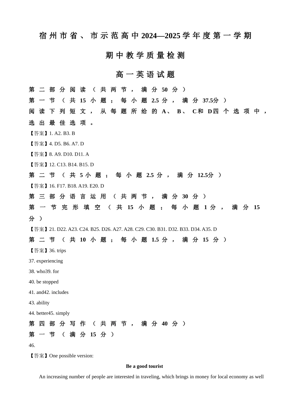 宿州市省、市示范高中2024—2025学年度第一学期英语答案.doc_第1页