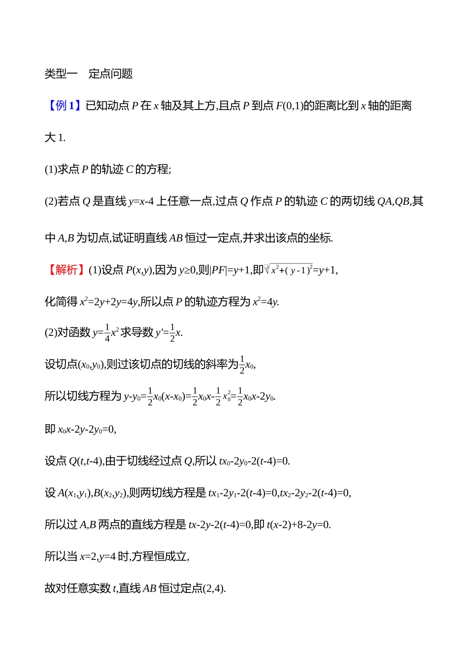 拓展拔高3阿基米德三角形.docx_第2页