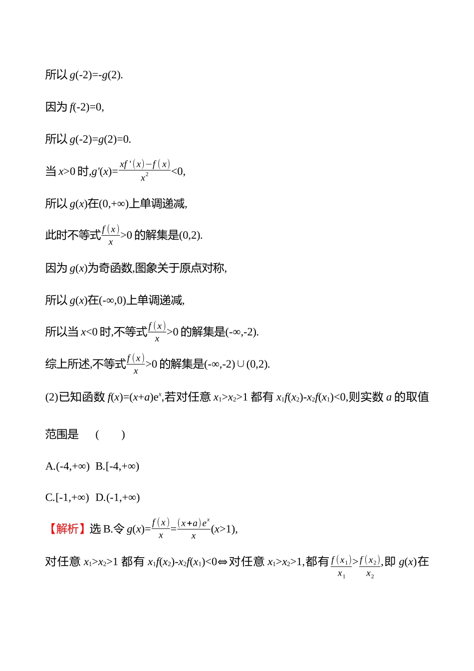 拓展拔高4函数中的构造问题.docx_第2页