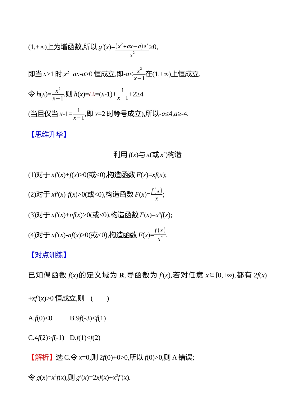 拓展拔高4函数中的构造问题.docx_第3页