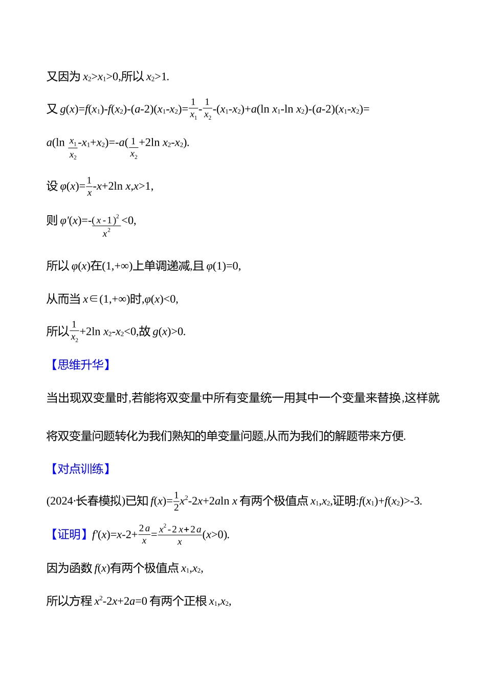 拓展拔高7双变量问题.docx_第2页