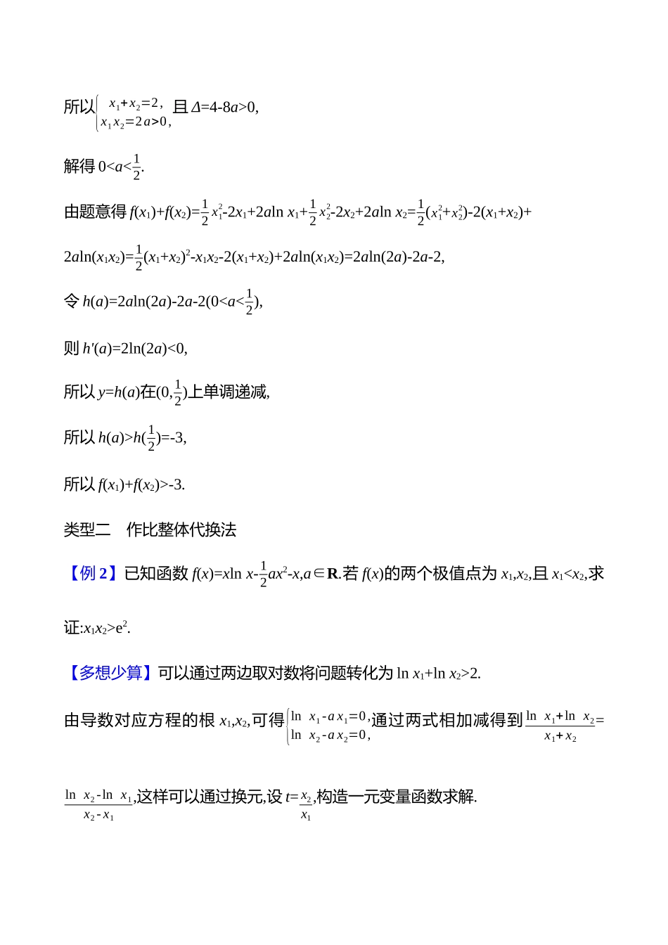 拓展拔高7双变量问题.docx_第3页